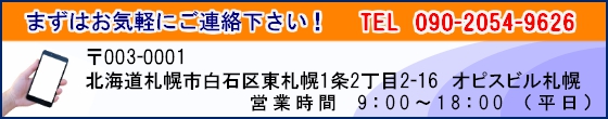 札幌市白石区東札幌１条２丁目２番１６号　オピスビル札幌